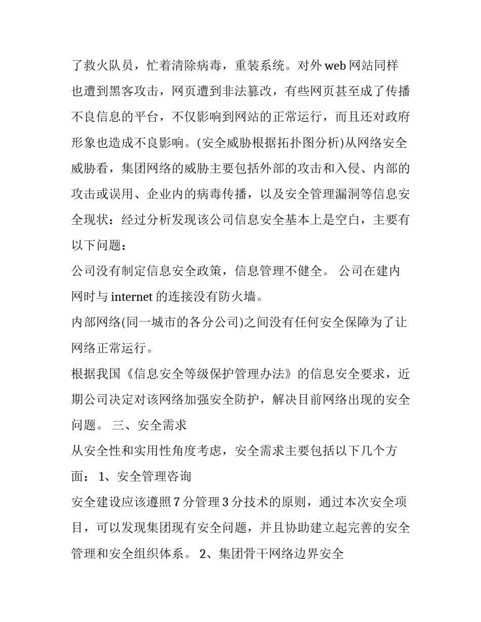 解决方案英文(大全14篇)_第3页