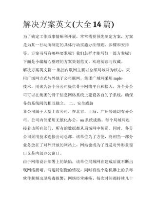 解决方案英文(大全14篇)