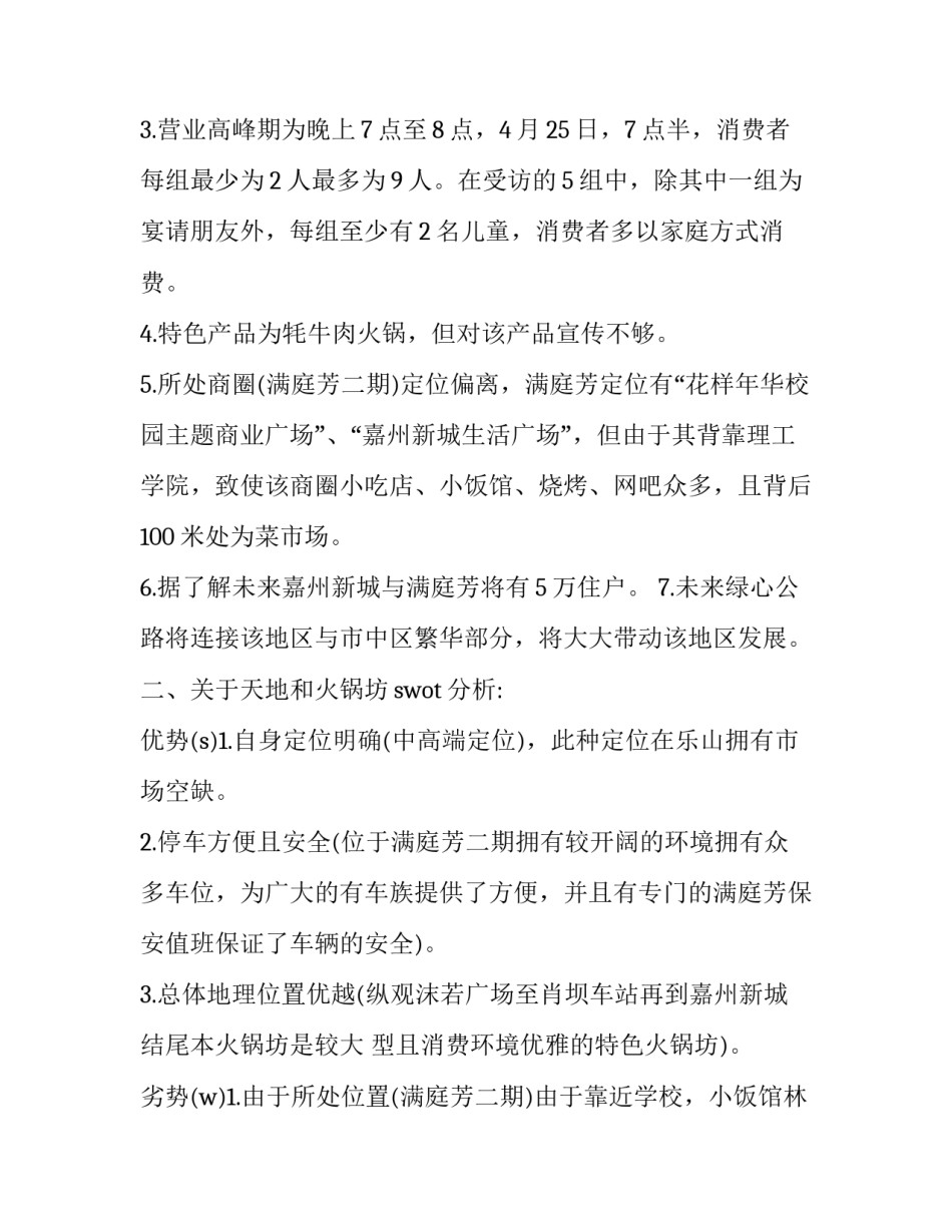 最新餐饮营销方案方案网(精选10篇)_第2页