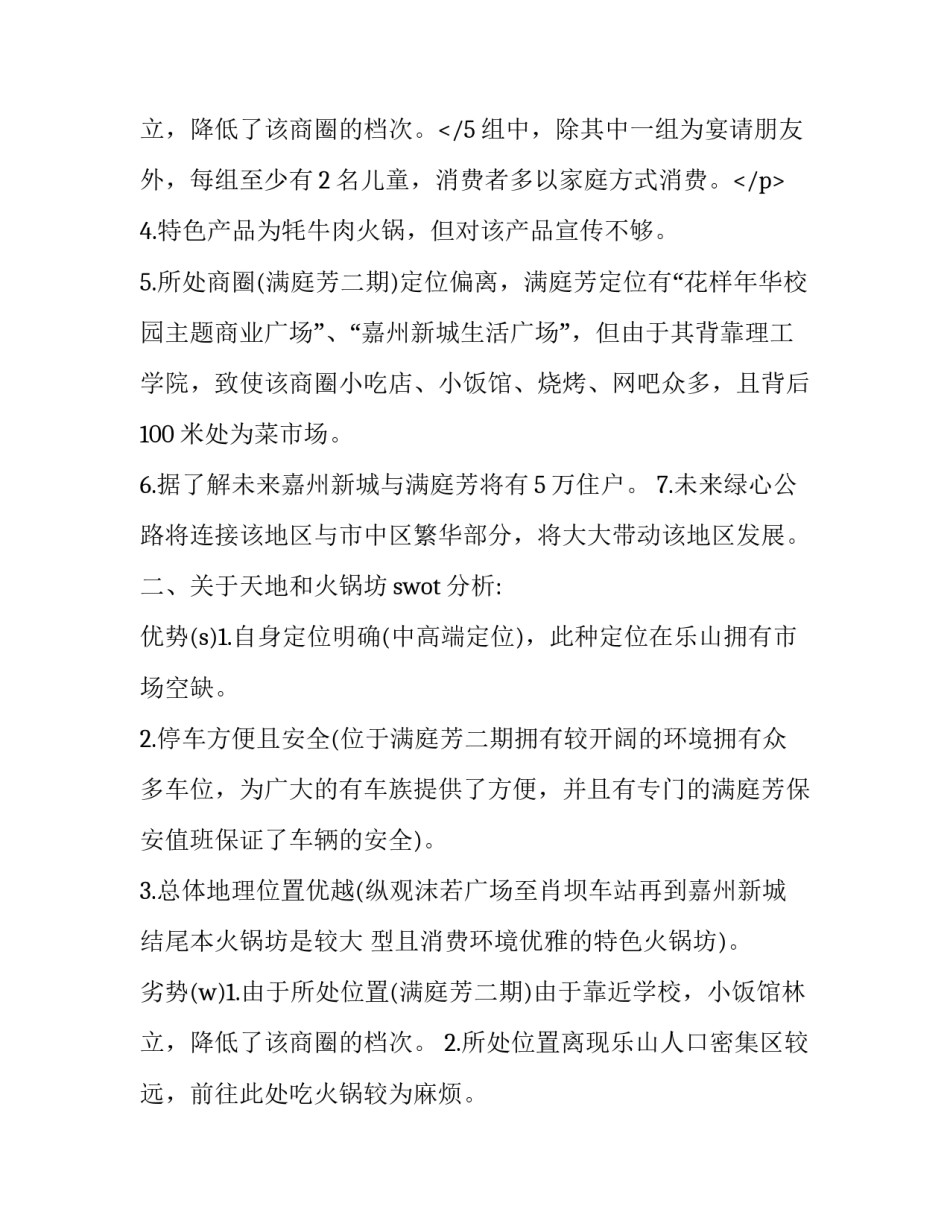 最新餐饮营销方案方案网(精选10篇)_第3页