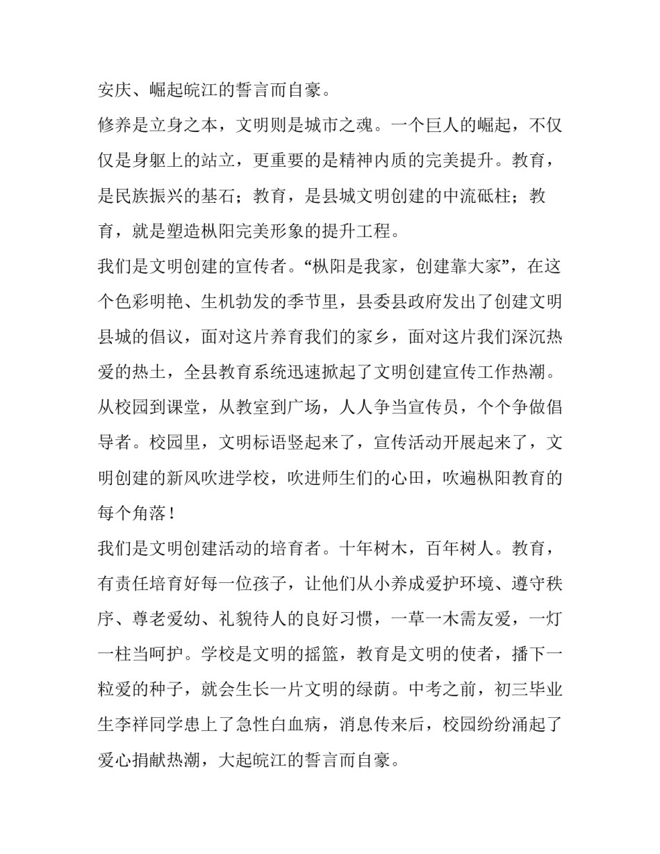 塑城市精神扬文明新风的演讲稿_第2页