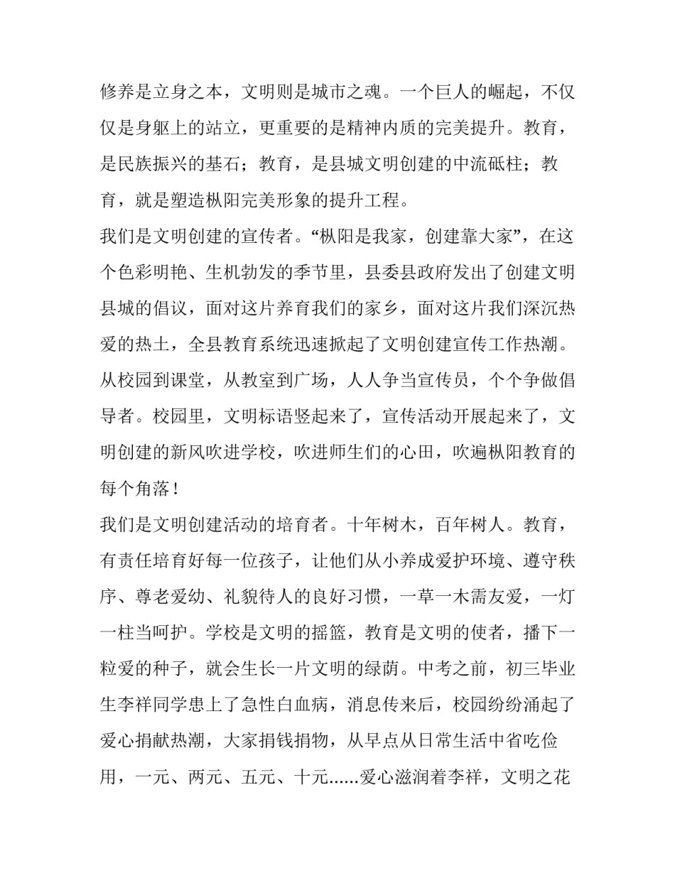 塑城市精神扬文明新风的演讲稿_第3页