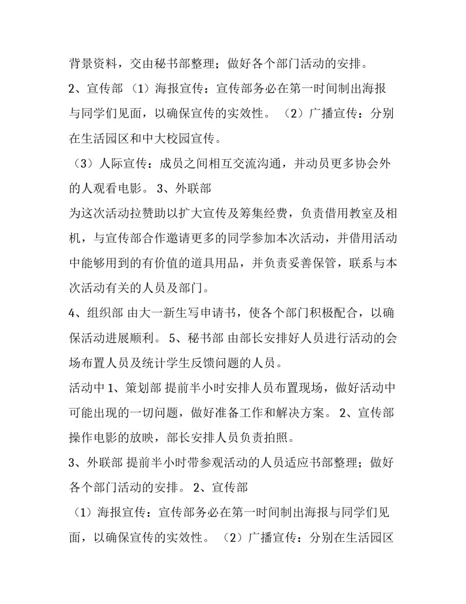 班级看电影活动主题 班上看电影的策划书(5篇)_第2页