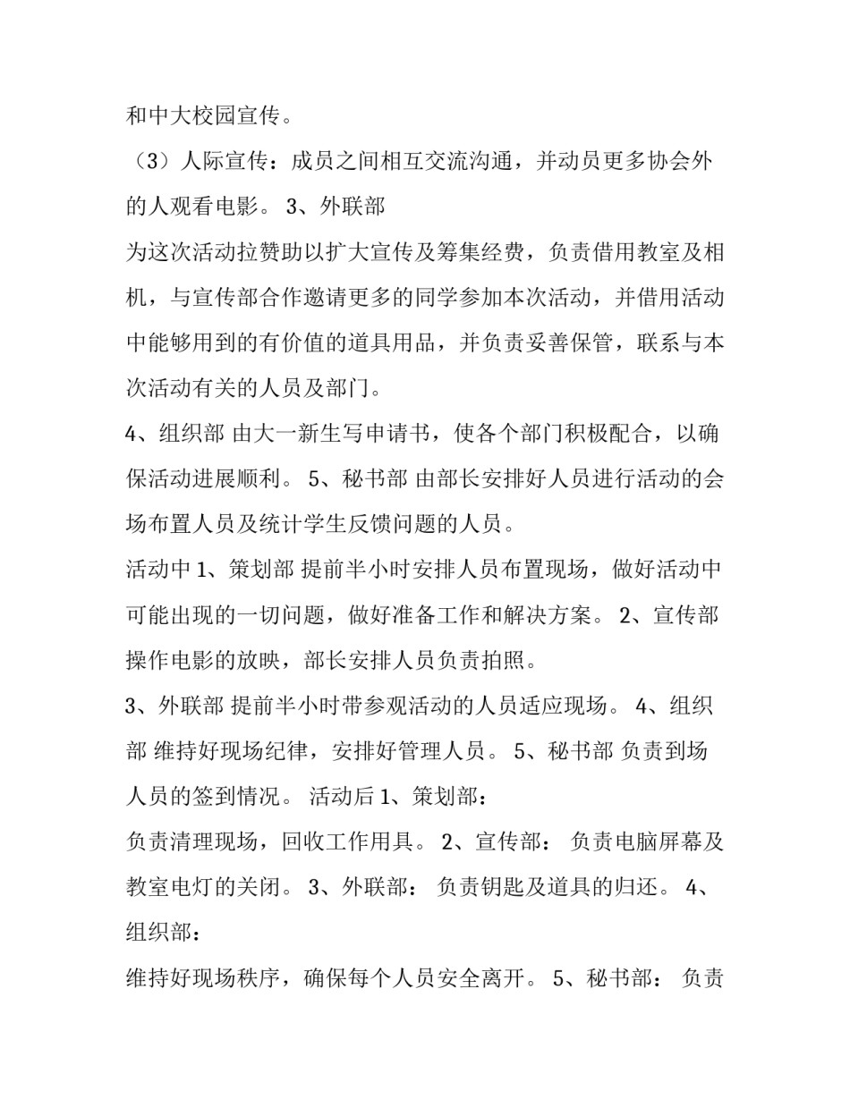 班级看电影活动主题 班上看电影的策划书(5篇)_第3页