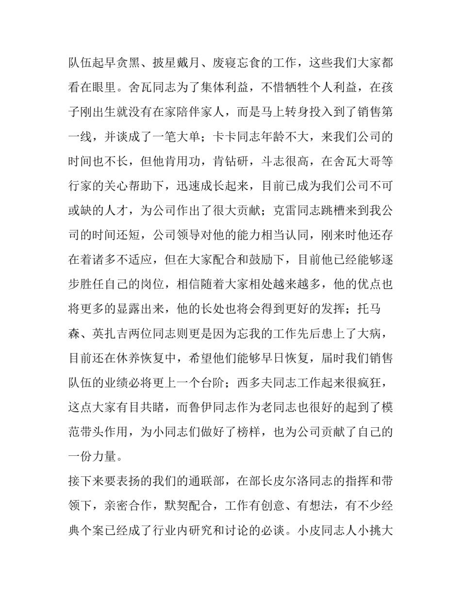 最新公司年终总结提纲 公司年终总结会议方案(9篇)_第2页