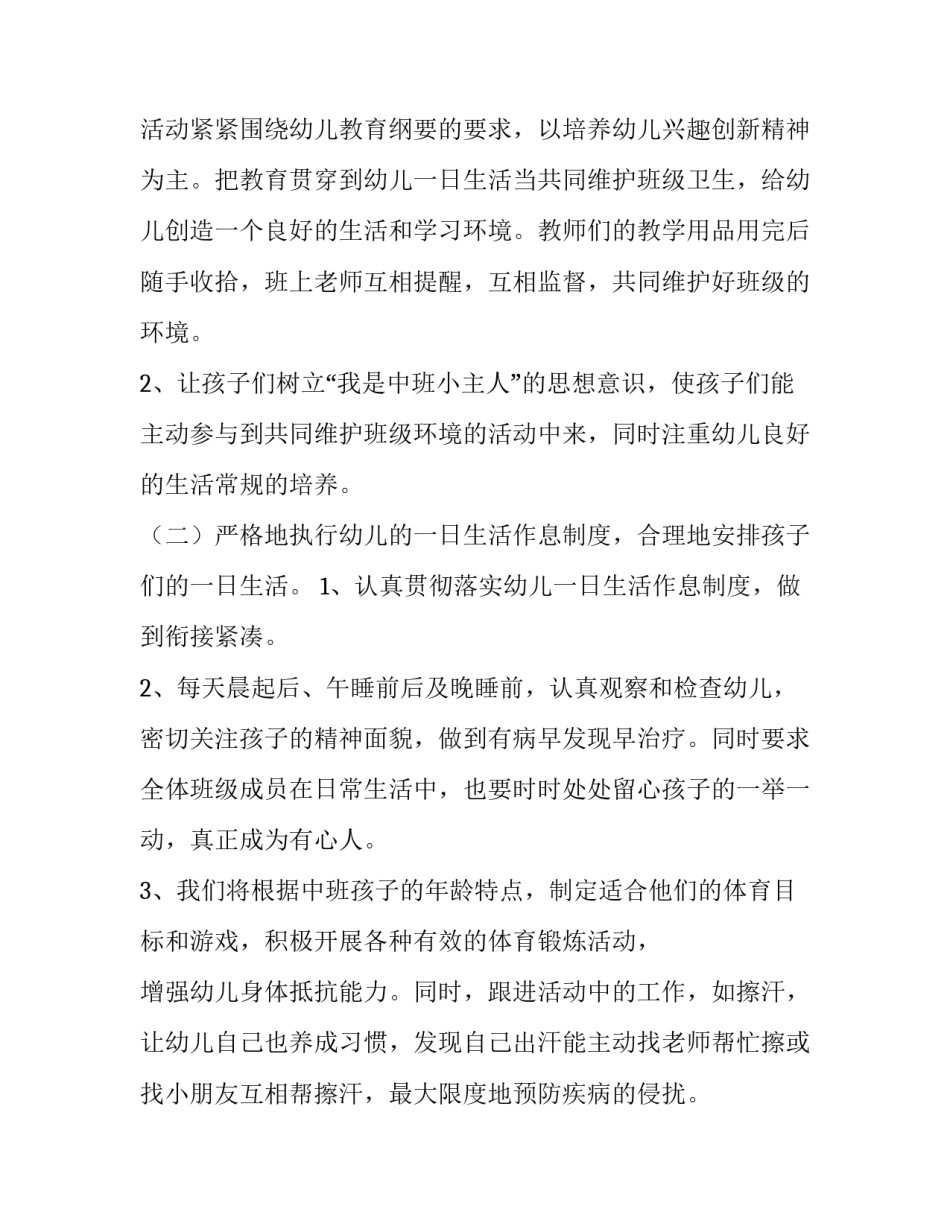 最新中班学期工作计划(十一篇)_第3页