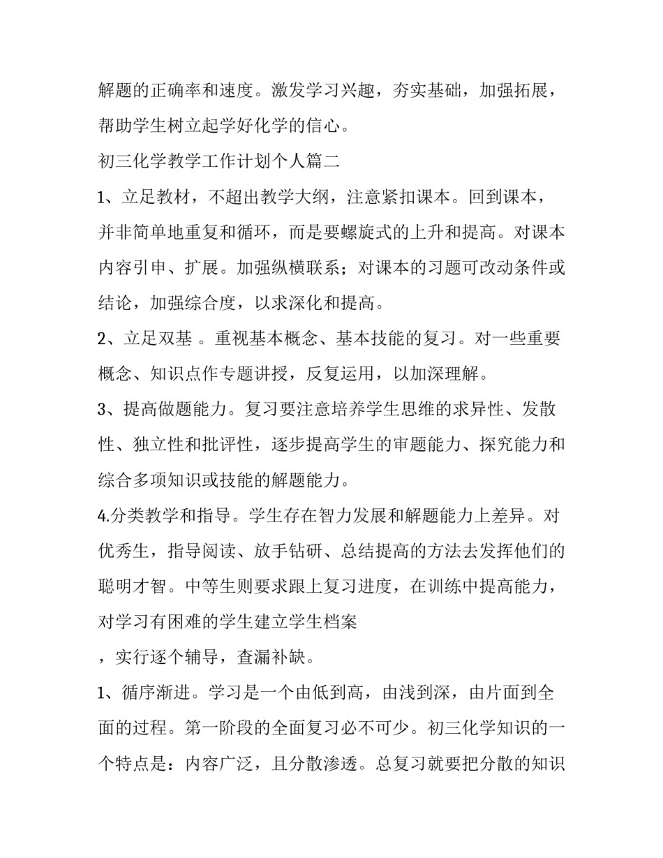 最新初三化学教学工作计划个人(4篇)_第3页