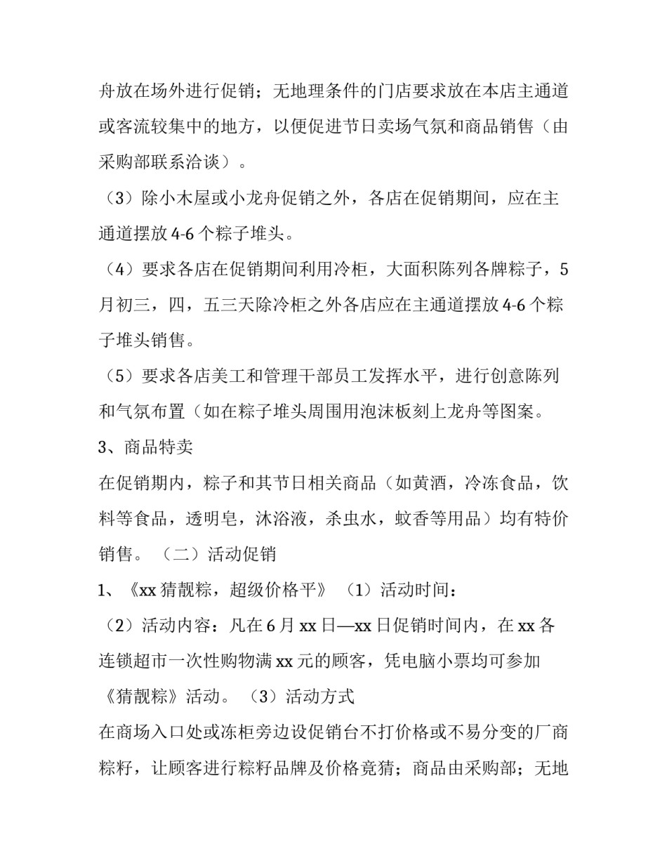 活动策划书word 活动策划书案例(二十篇)_第2页