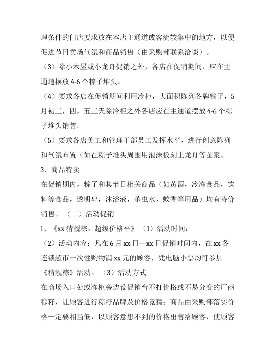 活动策划书word 活动策划书案例(二十篇)_第3页