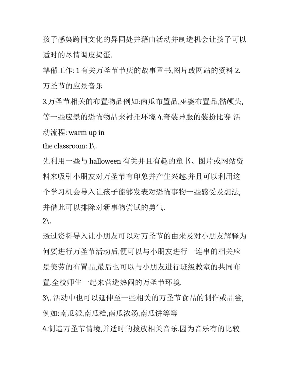 2023年万圣节庆祝活动策划书 万圣节活动策划方案(19篇)_第3页
