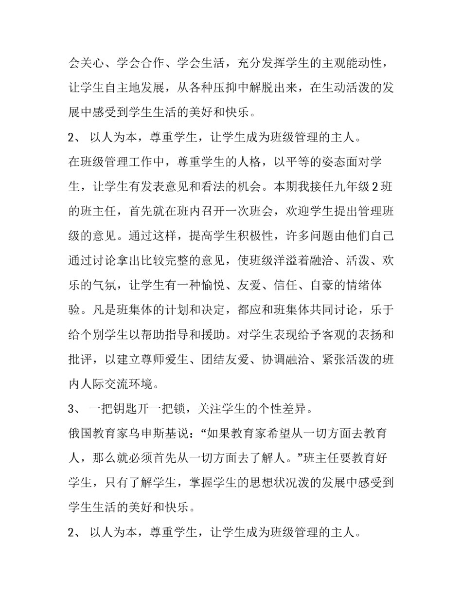 最新初中班主任教育工作计划上学期(十四篇)_第2页