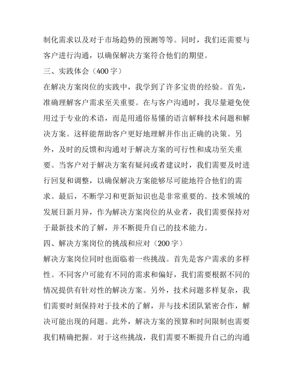 2023年解决方案工程师 解决方案岗位心得体会(模板8篇)_第2页