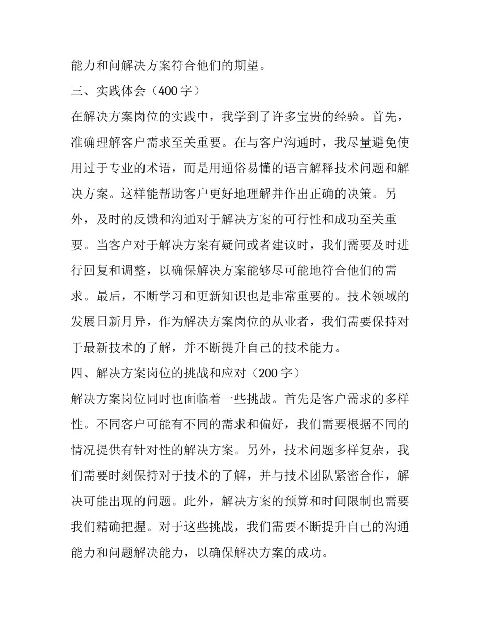 2023年解决方案工程师 解决方案岗位心得体会(模板8篇)_第3页