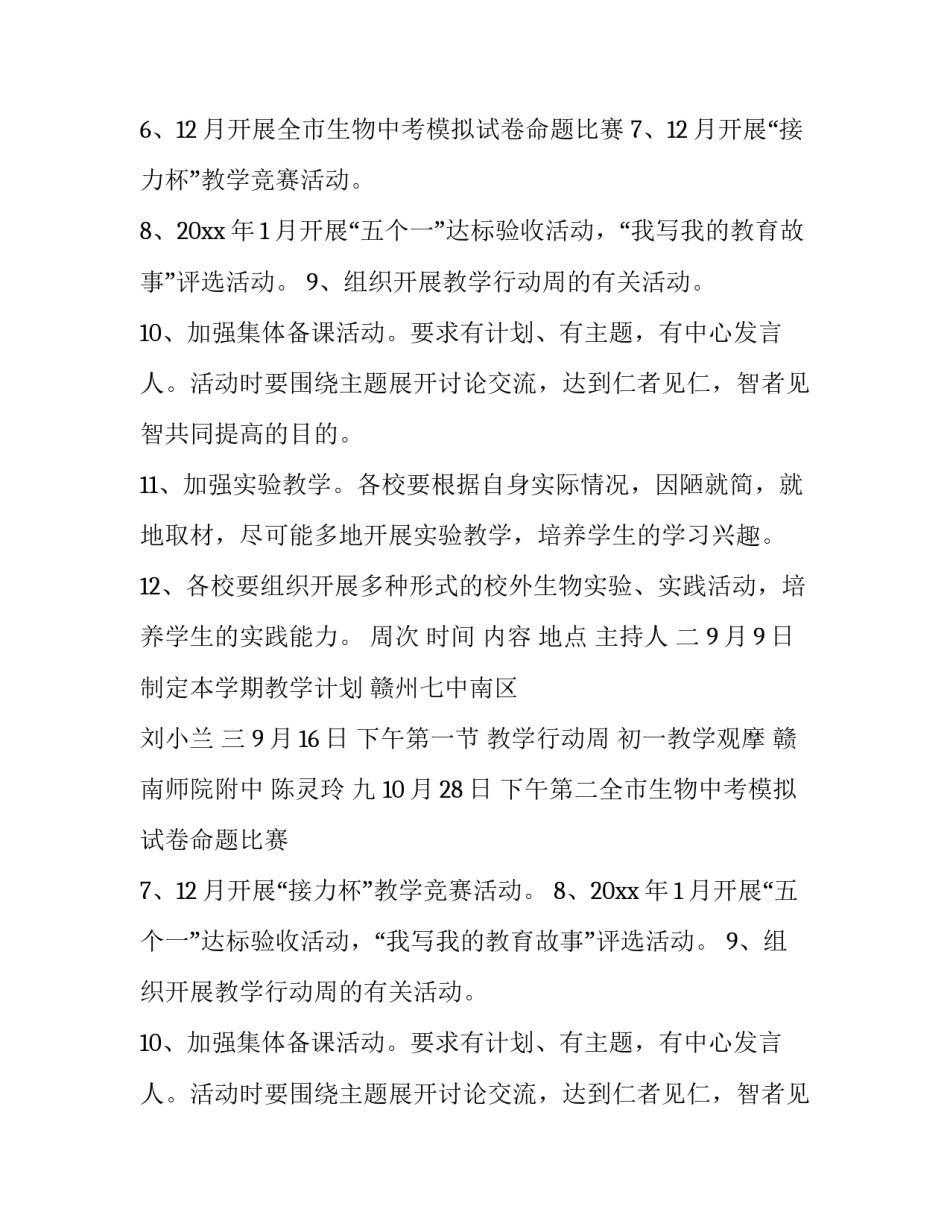 最新中学科研工作计划 中学学科教学计划(三篇)_第2页