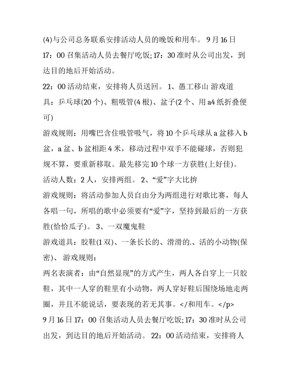 2023年方案策划格式 策划方案格式(通用10篇)_第2页