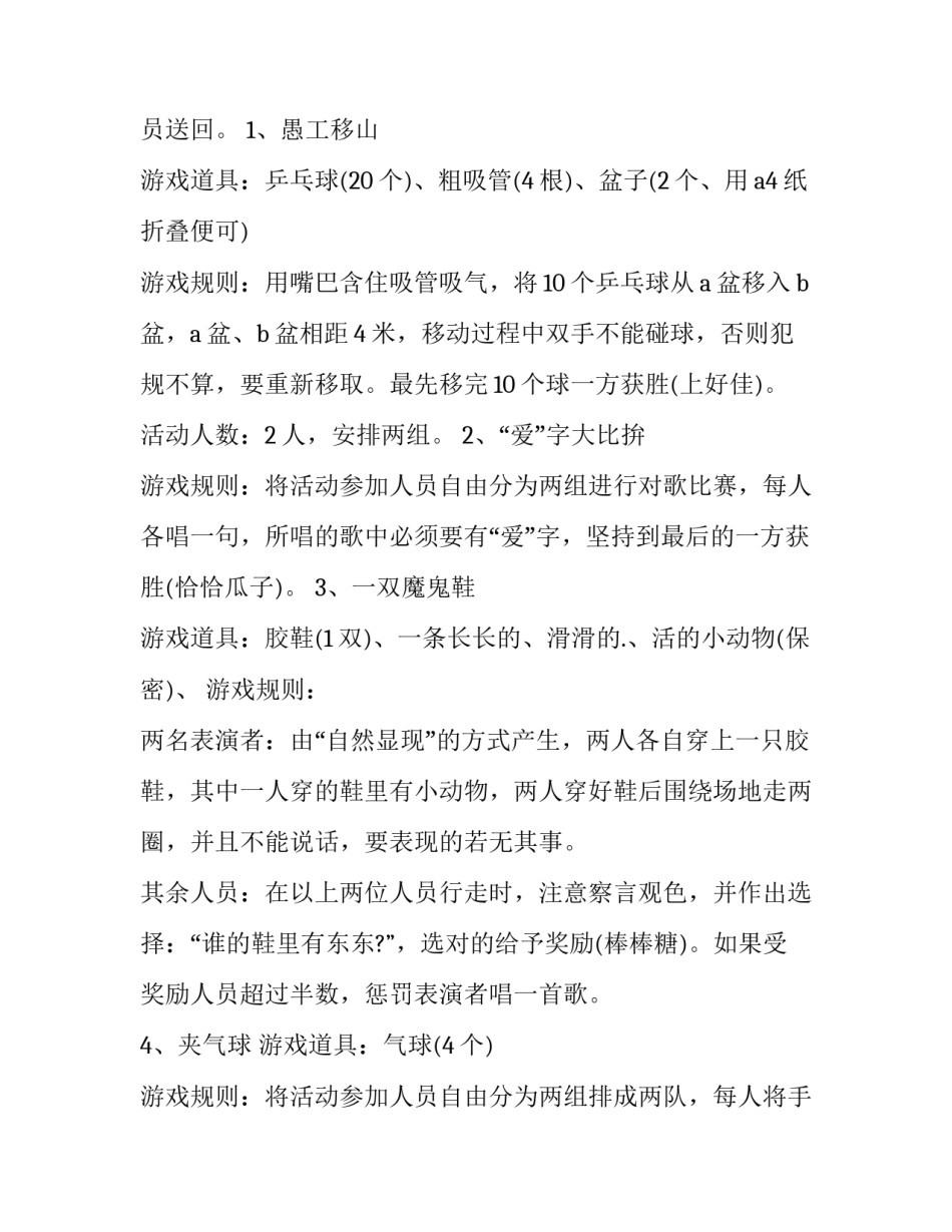 2023年方案策划格式 策划方案格式(通用10篇)_第3页