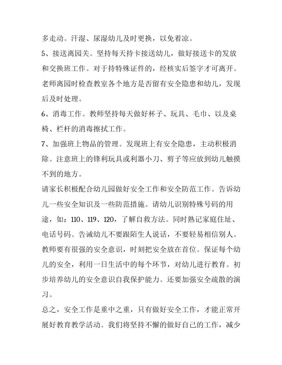 2023年幼儿园小班安全工作计划(十篇)_第2页