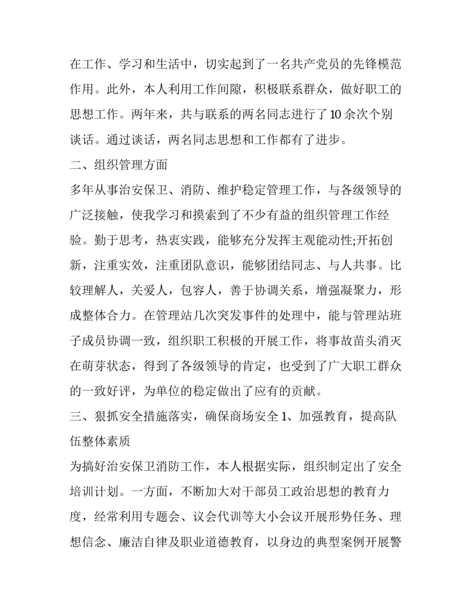 2023年商场保安工作总结简短 大型商场保安年终总结(十三篇)_第2页