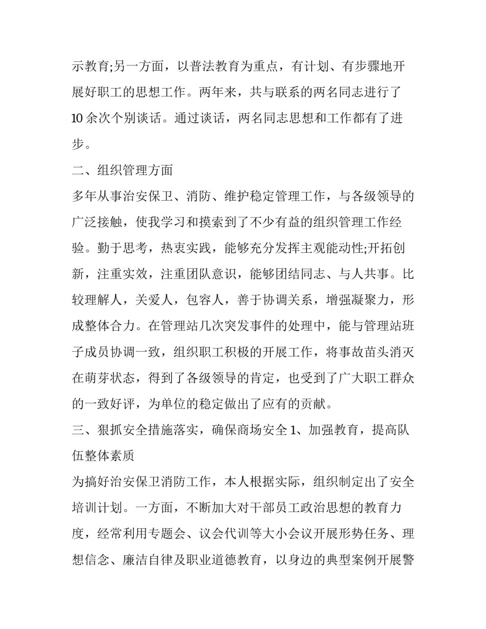 2023年商场保安工作总结简短 大型商场保安年终总结(十三篇)_第3页
