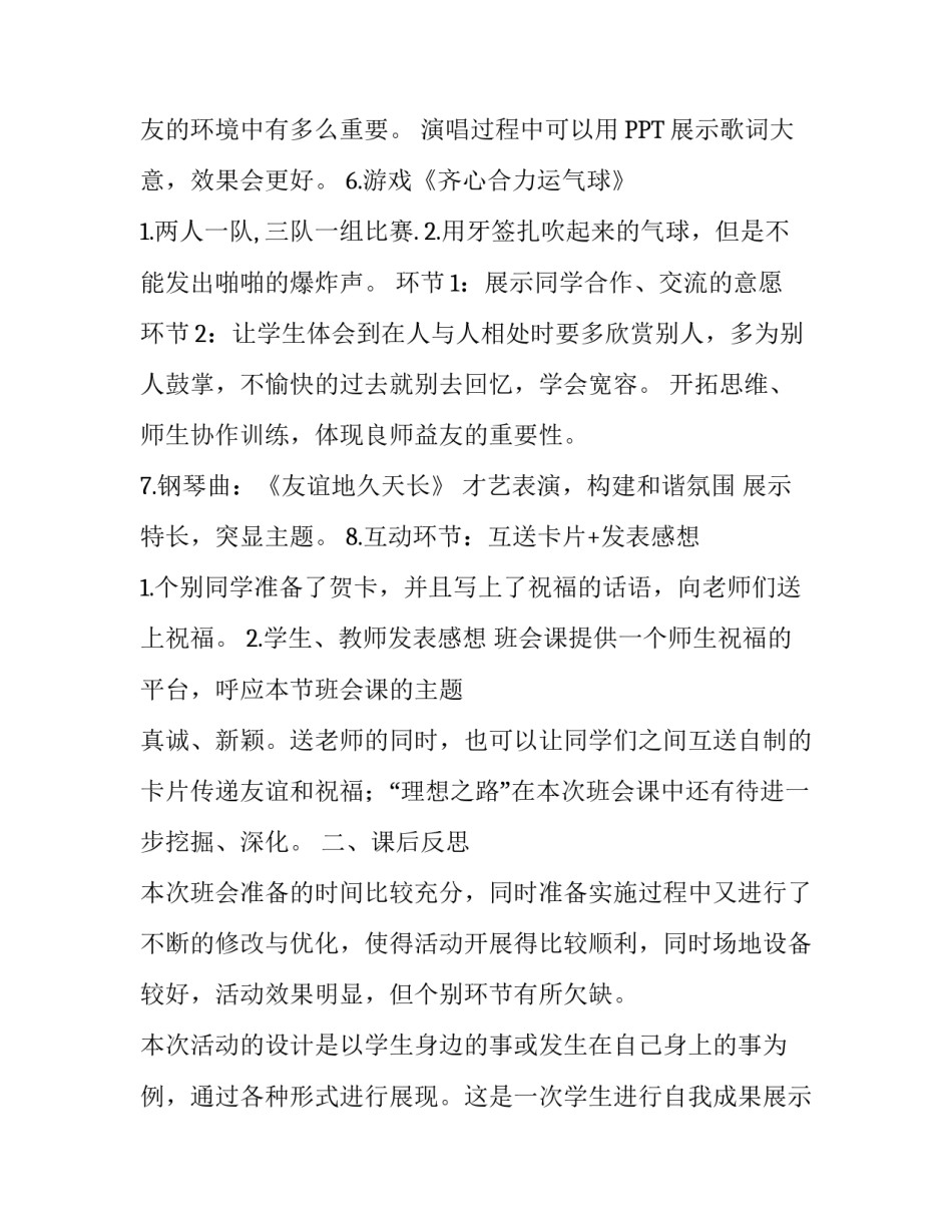  高一结交良师益友,同行理想之路主题的班会策划_第2页
