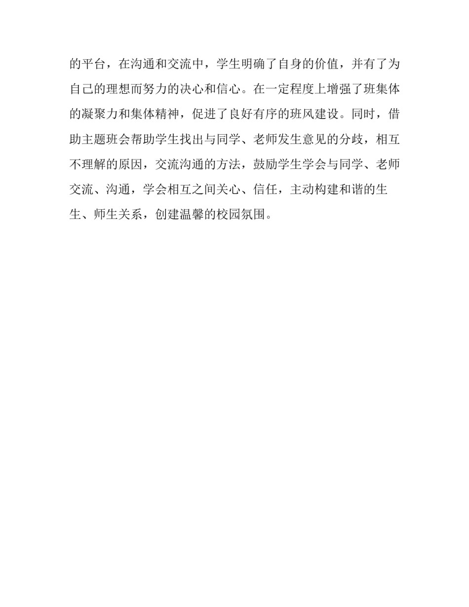  高一结交良师益友,同行理想之路主题的班会策划_第3页