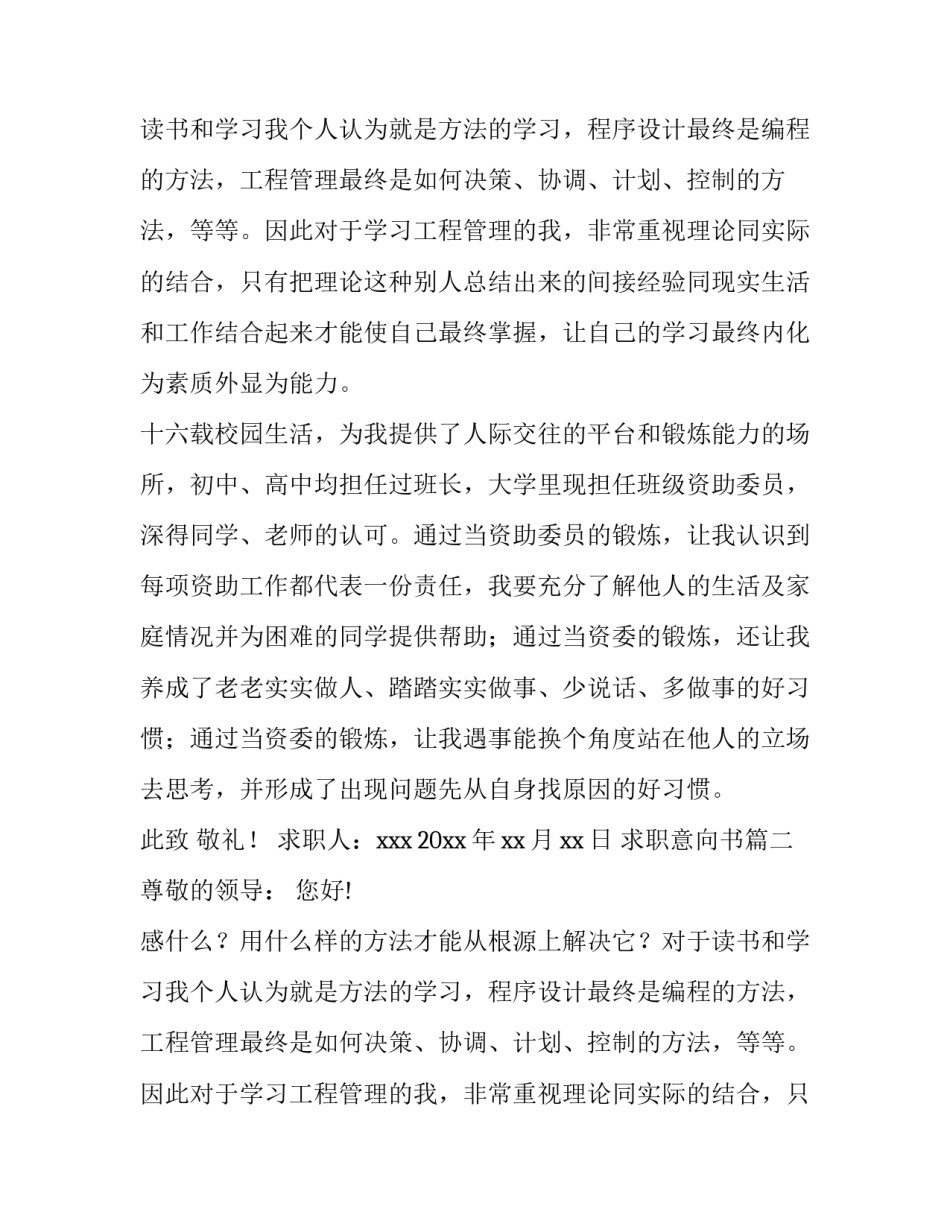 求职意向书(实用12篇)_第2页