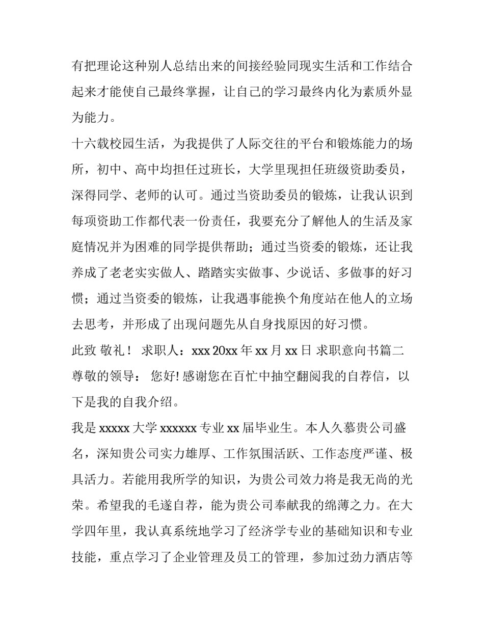 求职意向书(实用12篇)_第3页