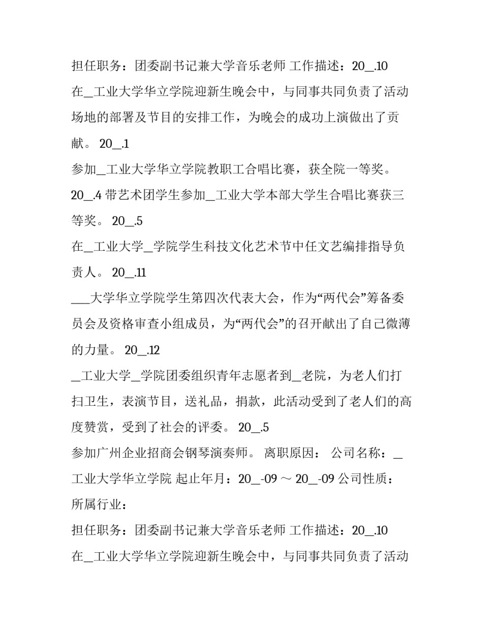 个人求职简历免费(大全7篇)_第2页