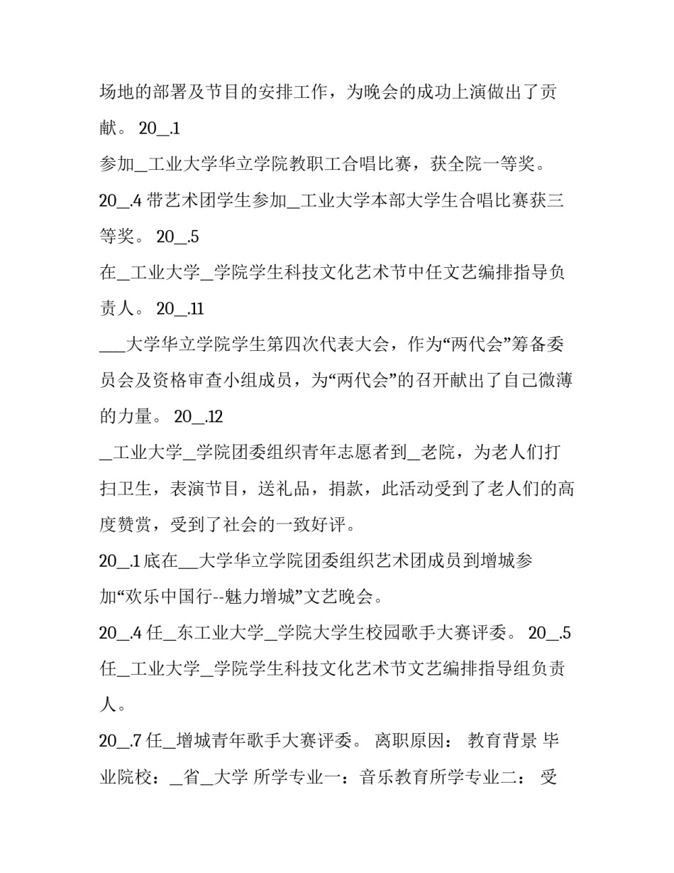 个人求职简历免费(大全7篇)_第3页