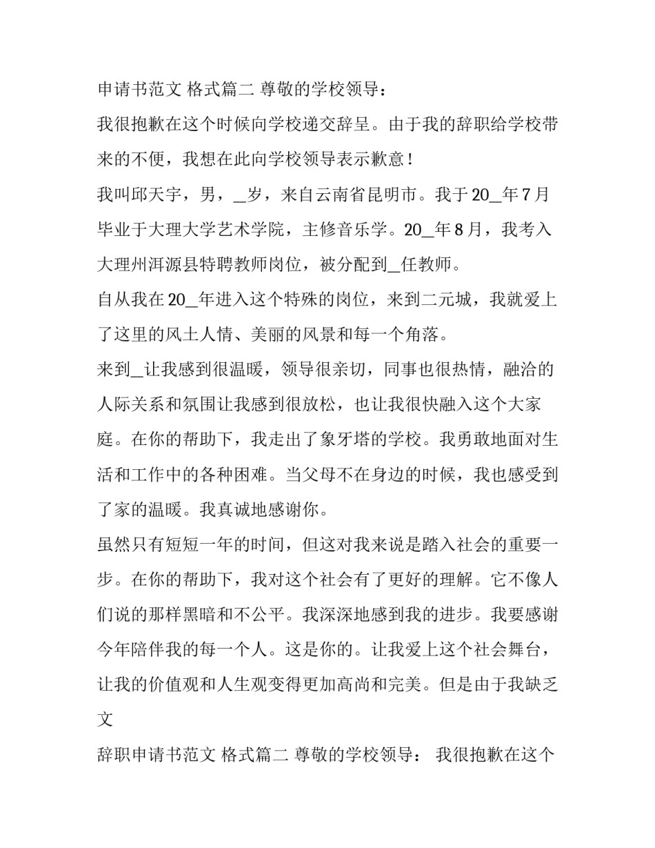 经典辞职申请书范文 辞职申请书范文 格式(10篇)_第2页