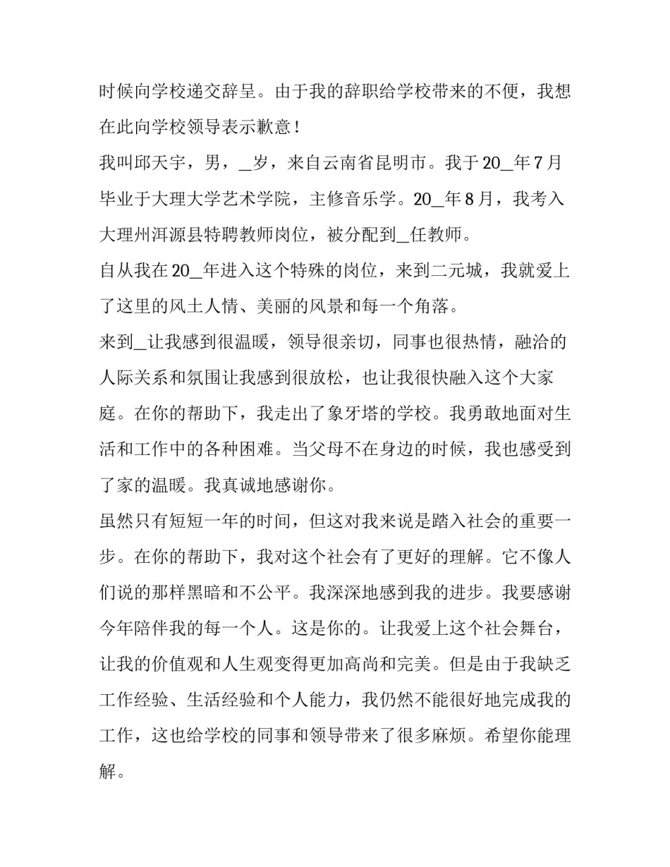 经典辞职申请书范文 辞职申请书范文 格式(10篇)_第3页
