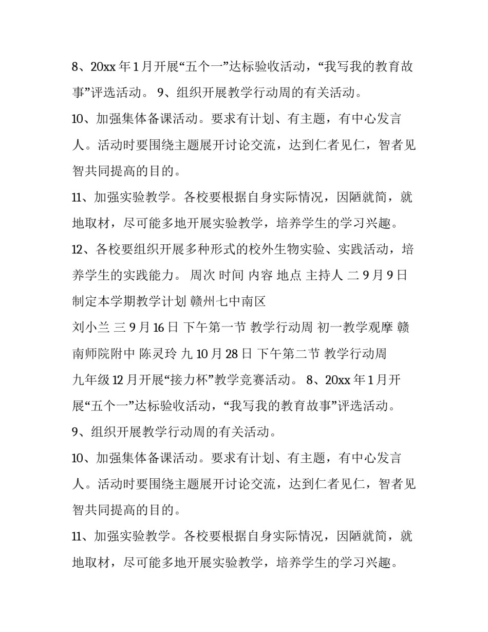 中学教学科研工作计划(3篇)_第2页