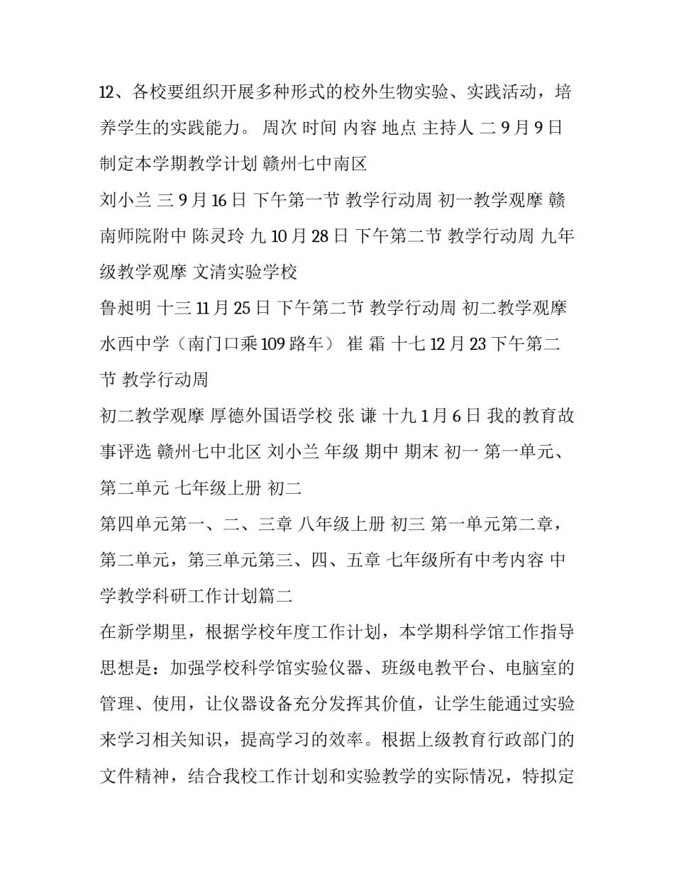 中学教学科研工作计划(3篇)_第3页