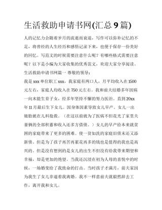 生活救助申请书网(汇总9篇)