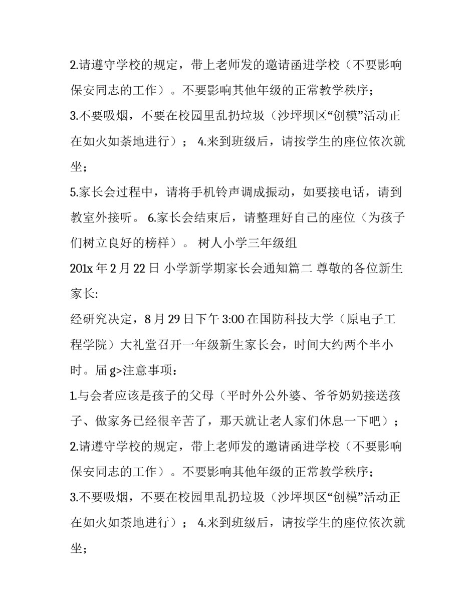 小学新学期家长会通知_第2页