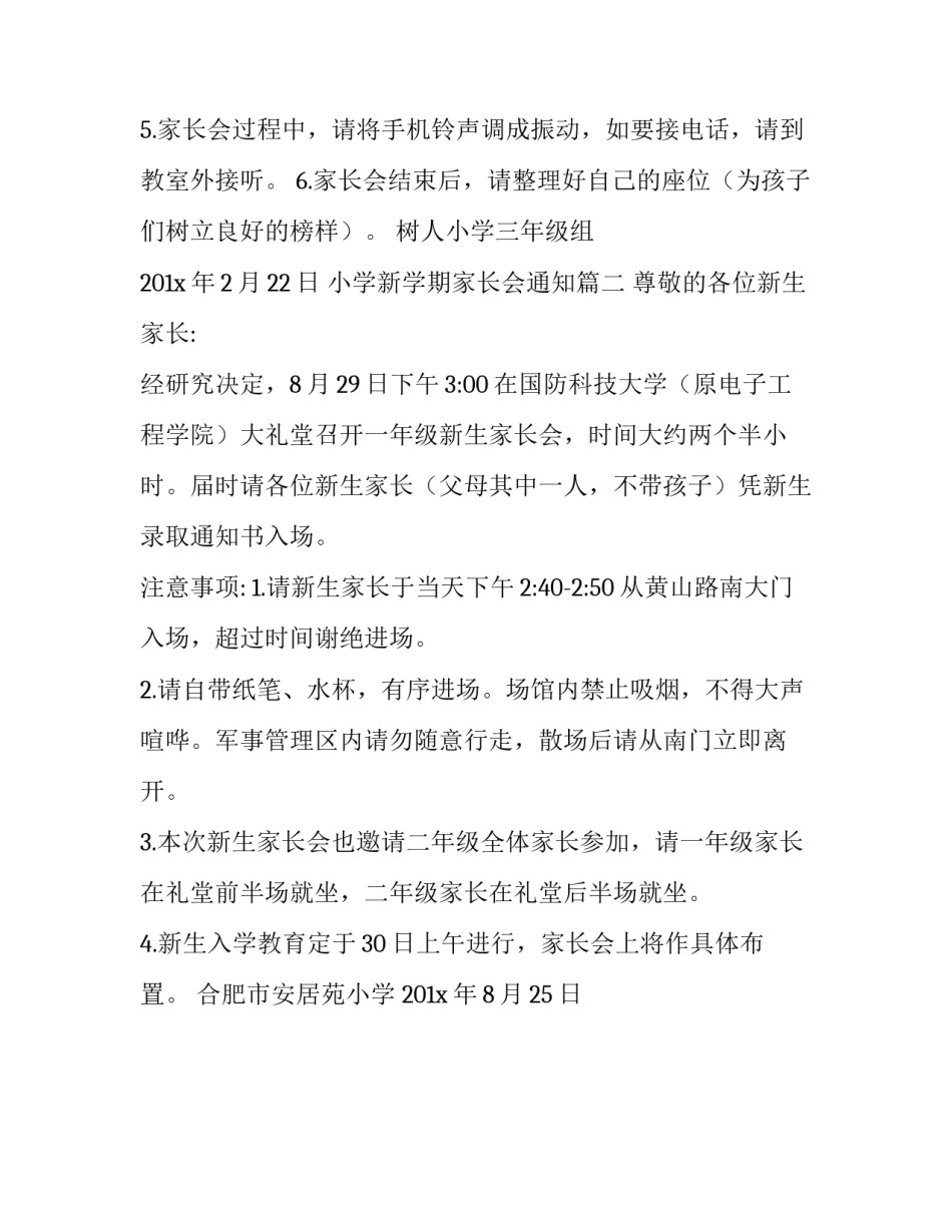 小学新学期家长会通知_第3页