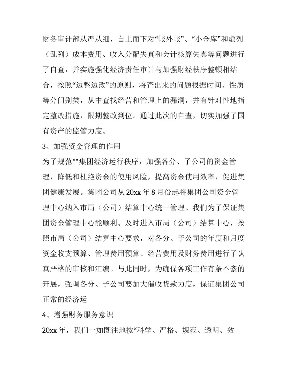 新年工作计划总结(8篇)_第3页