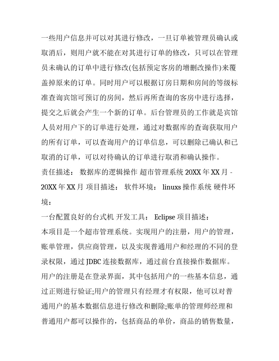 2017年应届毕业生求职简历表_第2页