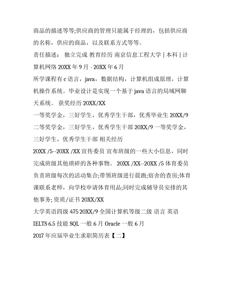 2017年应届毕业生求职简历表_第3页