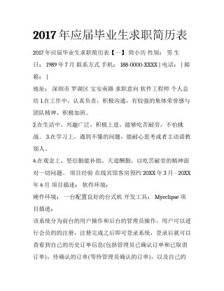 2017年应届毕业生求职简历表