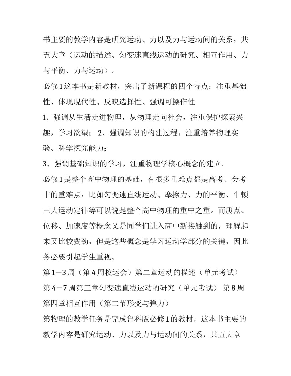 学期教学计划幼儿园(7篇)_第2页