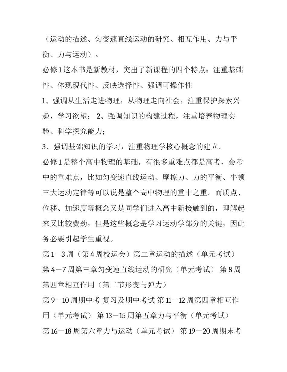 学期教学计划幼儿园(7篇)_第3页