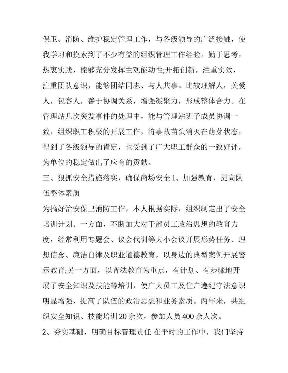 商场保安工作总结和计划 商场保安工作总结和计划表(13篇)_第3页