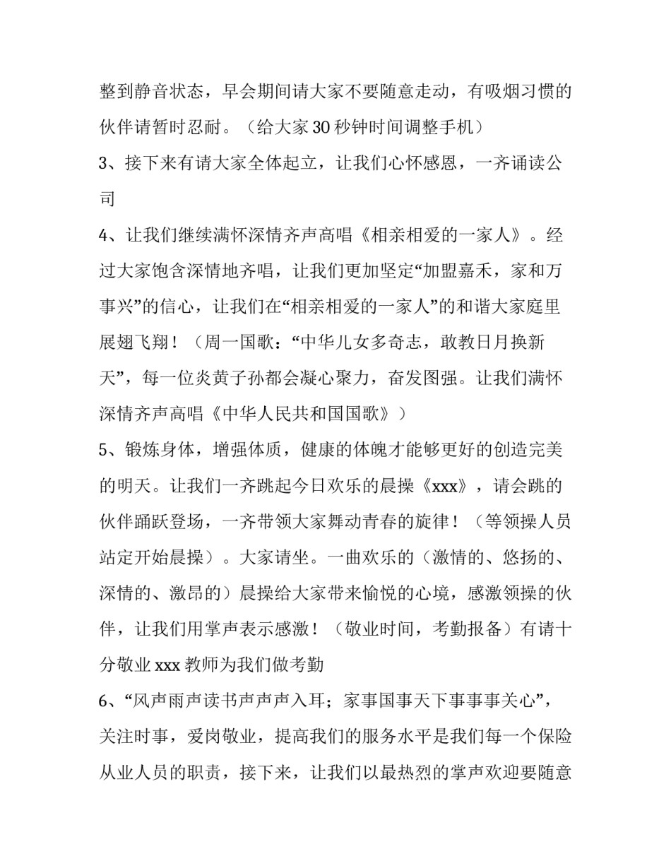 最新大早会主持开场白(4篇)_第2页
