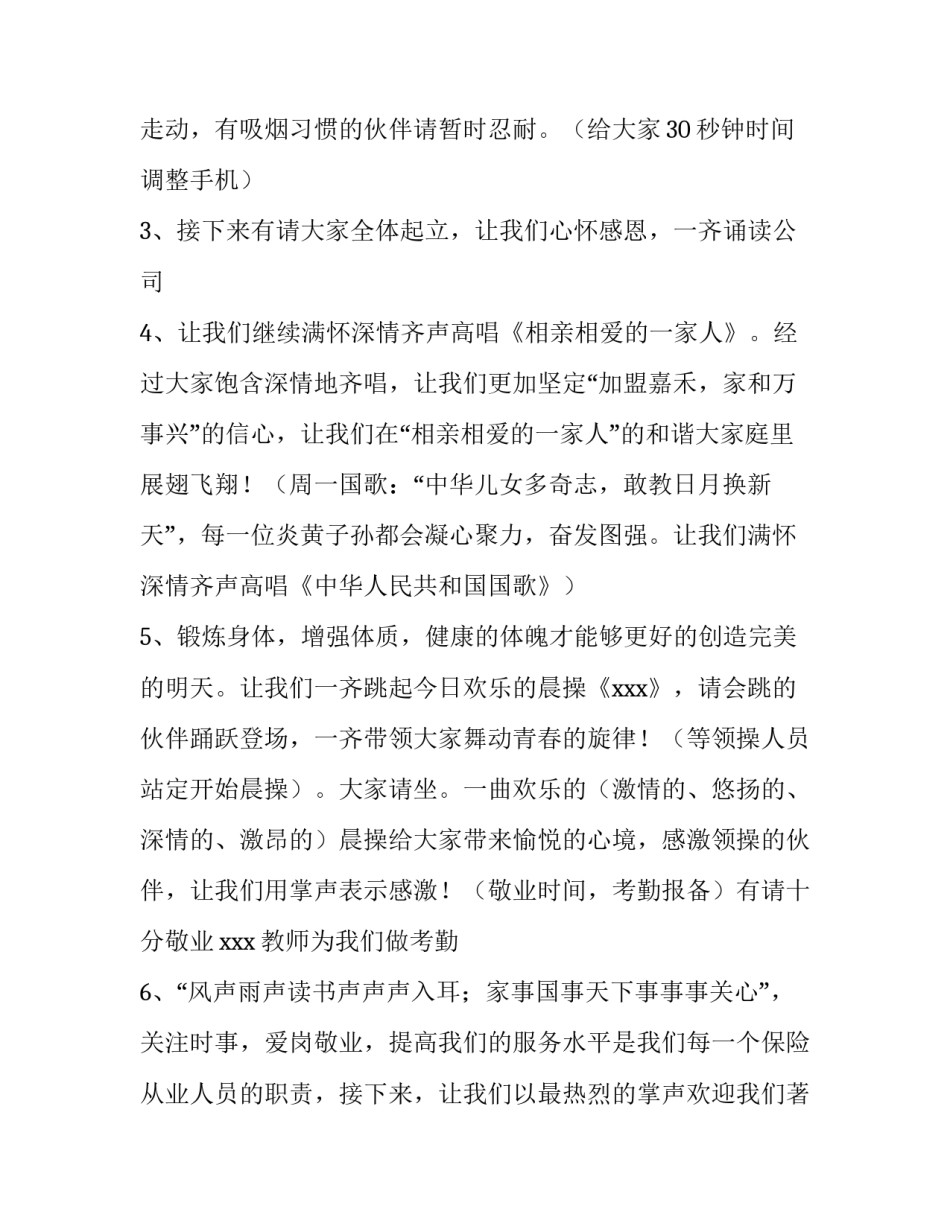 最新大早会主持开场白(4篇)_第3页