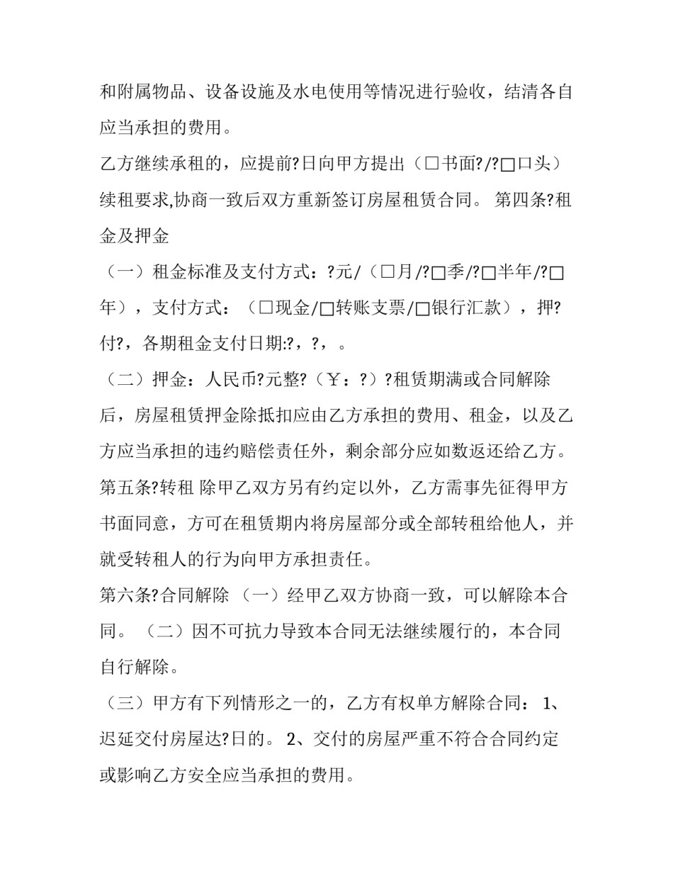 最新北京房屋租赁合同下载(二十五篇)_第2页