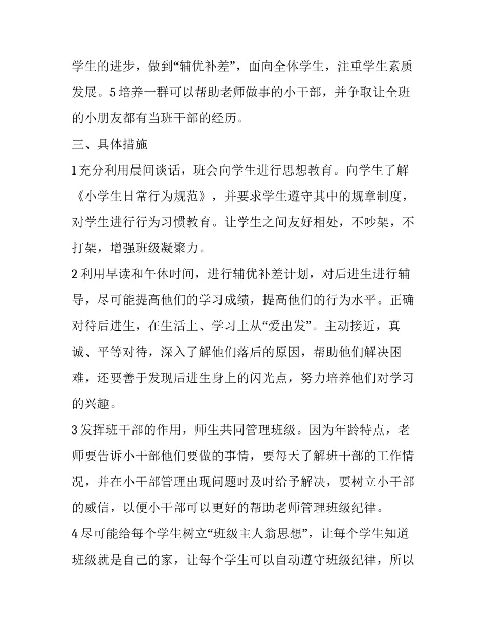 小学班主任班级计划_第2页