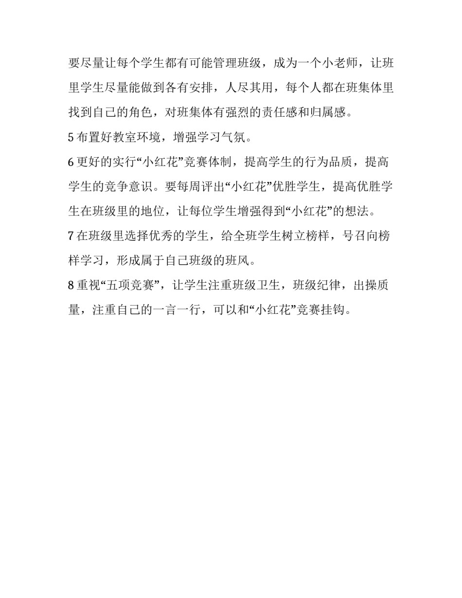 小学班主任班级计划_第3页