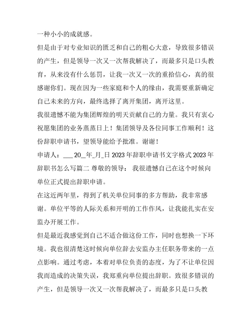 2023年辞职申请书文字格式 2023年辞职书怎么写(七篇)_第2页
