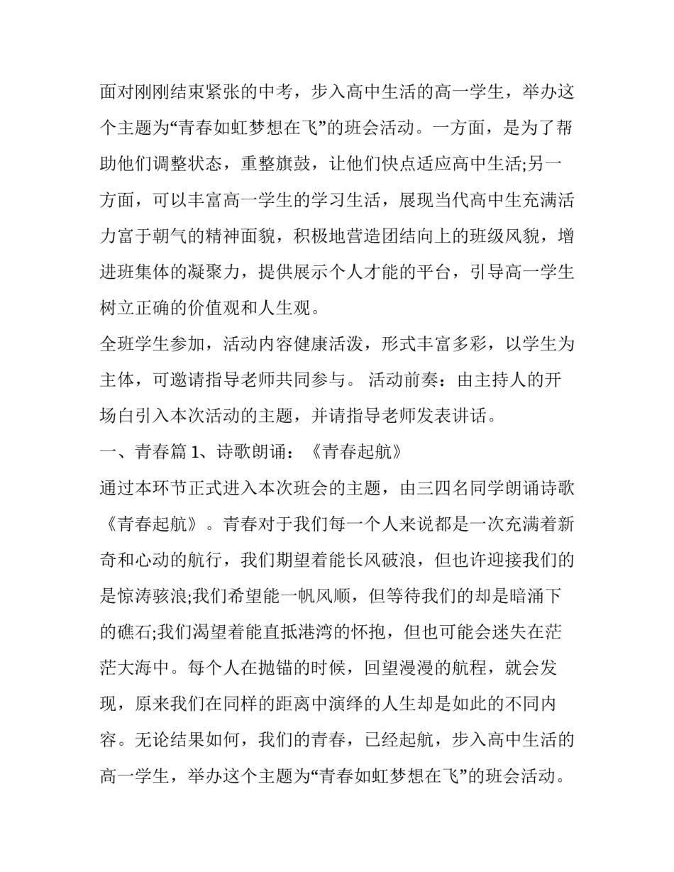 2023年大学主题班会策划方案(三篇)_第2页